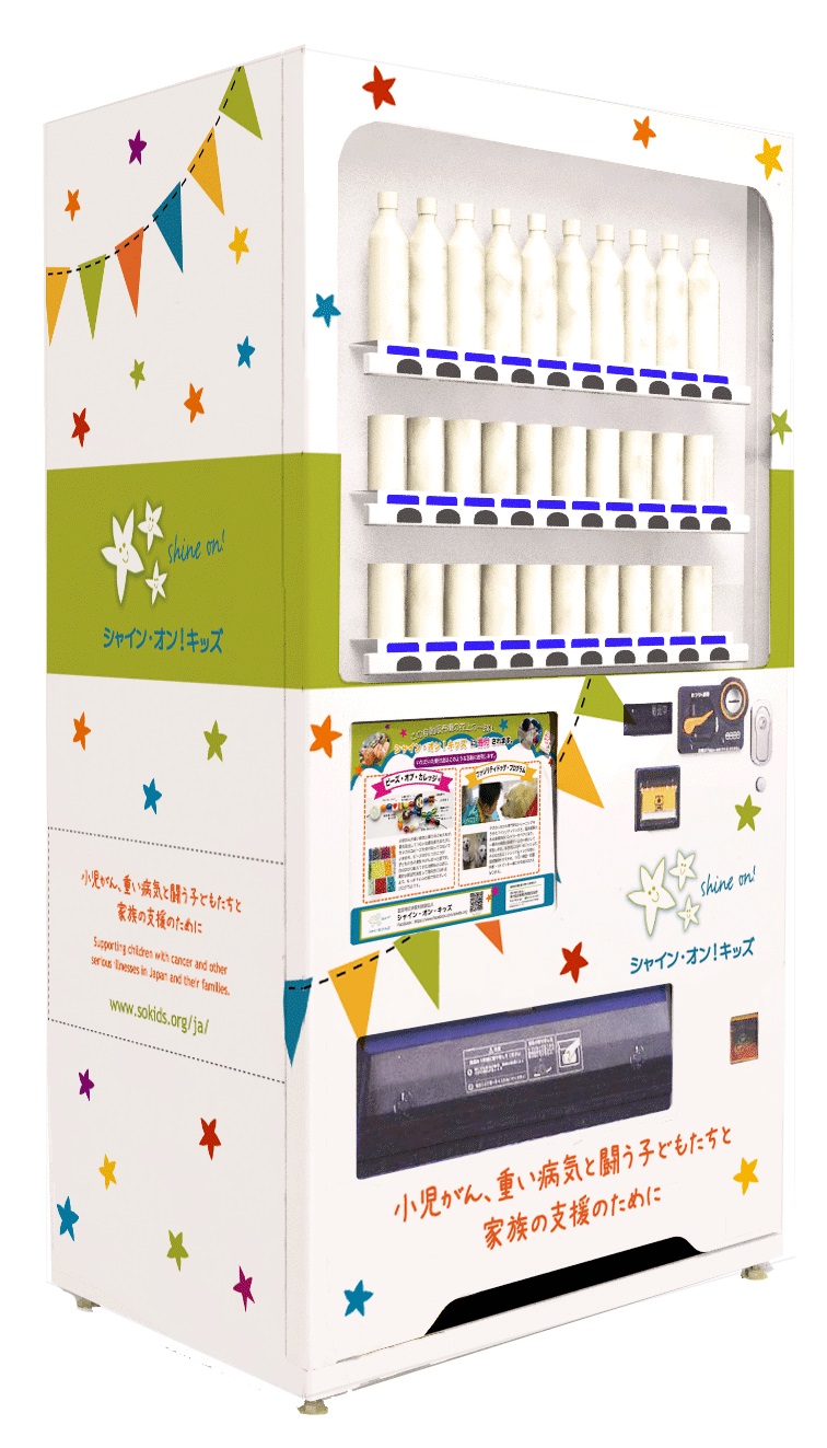 寄付型自動販売機を置いてみませんか？ – Shine On! Kids